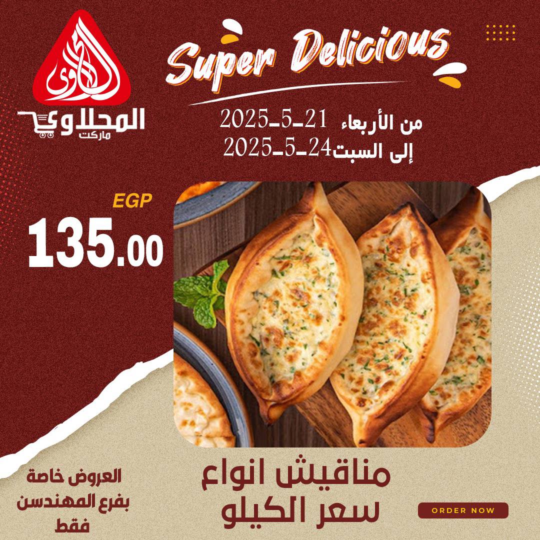 el-mahallawy offers from 22may to 1may 2025 عروض المحلاوي من 22 مايو حتى 1 مايو 2025 صفحة رقم 9